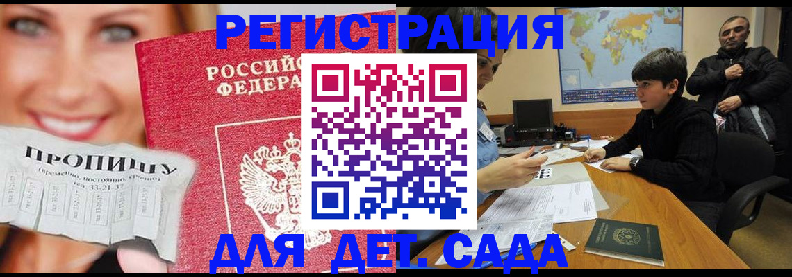 прописка для работы в Вяземском
