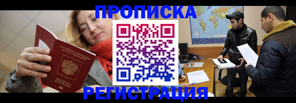 временная прописка в Вяземском